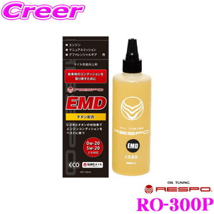 RESPO レスポ EMD RO-300P エンジン ミッション デフ用 高性能オイル添加剤