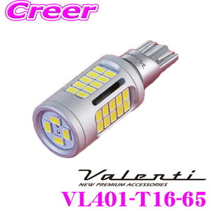 ヴァレンティ VL401-T16-65 ジュエルLEDバルブ VLシリーズ クールホワイト6500 T16タイプ 1500lm 1個入り