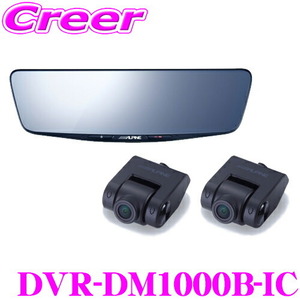 アルパイン ドライブレコーダー 搭載 デジタルミラー DVR-DM1000B-IC 前後 2way カメラ 車内 リアカメラ バンド装着タイプ