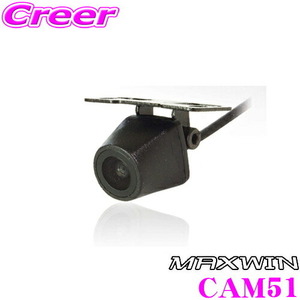 MAXWIN マックスウィン CAM51 超小型バックカメラ（角錐型） 超小型 対角170° 正像・鏡像切替 DV12V専用