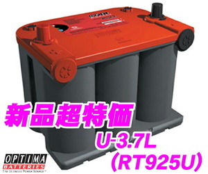 日本正規品OPTIMA オプティマレッドトップバッテリー RTU-3.7L(RT925U)REDTOP・R(サイド付デュアル)端子