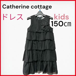 Catherine cottage kidsワンピース ドレス ブラック 150㎝
