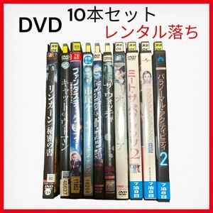 外国映画 DVD おまとめ10巻セット　洋画　　レンタル落ちランダム