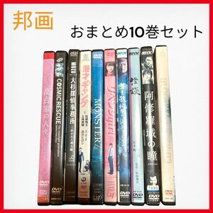 邦画 日本映画　ドラマ　おまとめ10巻セット　お買い得　ドラマ　映画DVD