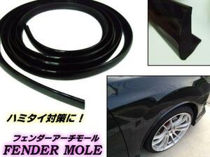  including in a package free all-purpose L type PVC fender molding black / black 3M/ Raver is mi Thai measures arch Tsuraichi over fender scratch prevention B