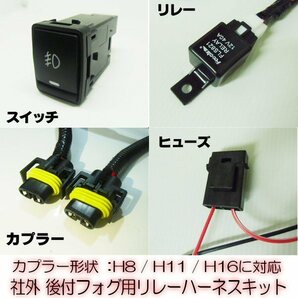 ニッサン 日産 H8/H11/H16 フォグ ランプ 配線 リレー ハーネス LED スイッチホール/純正 スペア 後付 HID/セレナ C26 C27/ノート E12 Gの画像2