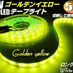 24V 5M ゴールデン イエロー LED テープライト トラック サイド 黄 レモン マーカー 船舶 照明 デコトラ アンドン 切断可能 アンダーの画像1