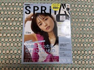 ◆未使用　付録なし　2021年6月号　SPRiNG　スプリング　川口春奈・ゆりやんレトリィバァ・本田翼・堀田茜・山本美月