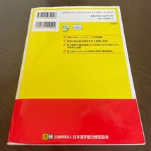 改訂四版 漢検 漢字学習ステップ 4級_画像2