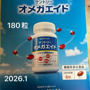 サントリー オメガエイド 機能性表示食品　180粒