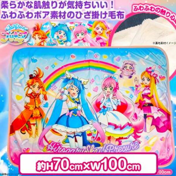 ひろがるスカイプリキュア 膝掛け　新品未使用品