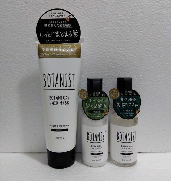 BOTANIST モイスト ヘアマスク ヘアミルク ヘアオイル 3本セット