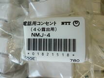 【送料無料】【オマケ付き】NTT 電話用コンセント NMJ-4 (50個セット) 新品_画像2