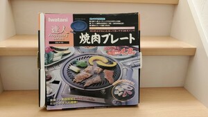 焼肉プレート　中古品　いい肉やけまっせ！