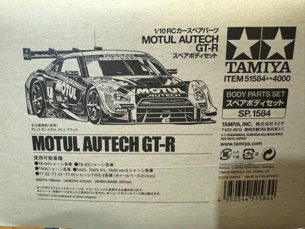 タミヤ　1/10RC MOTUL AUTECH GT-R スペアボディ