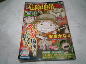 （送料無料）増刊本当にあった愉快な話　実録！危険地帯潜入SP　発行日：2024年1月16日発売　発行：竹書房