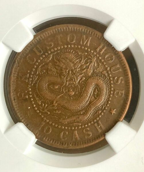 中国古銭 1901~05年 福建省造光元宝 10C カスタムハウス NGC XF40 