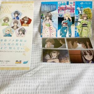 青春ブタ野郎は大垣の街をまだ知らない　マップガイド、スタンプラリー特典＆グルメラリー特典4枚セット 非売品　美品♪