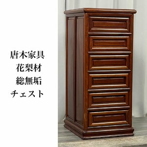 GZ60 karaki furniture chinese quince material total purity 7 step chest / arrangement chest of drawers storage furniture high class karaki / Kanagawa prefecture .. city 