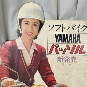 X612 ヤマハ YAMAHA ソフトバイク パッソル 八千草薫 看板 パネル 促進用 当時物 稀少 昭和レトロ コレクション / 神奈川県秦野市の画像2