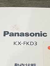 9278 Panasonic パナソニック KX-FKD3 中継アンテナ_画像7