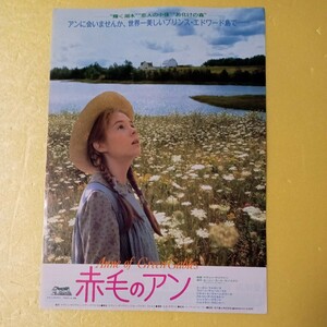 映画チラシ　当時物　赤毛のアン　ミーガン・フォローズ