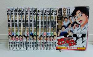 送料無料★JJM　女子柔道部物語　全15巻セット　小林まこと　講談社