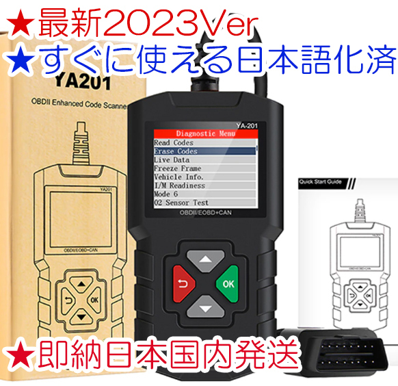 0A★特価在庫処分★日本語化済み カラー表示 OBD2 診断機 Kingbolen YA-201　送料無料スキャナーバッテリーチェックも可能！限定出品