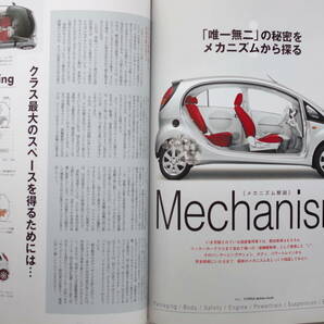 MITSUBISHI i 三菱 i モーターマガジン3月臨時増刊の画像5