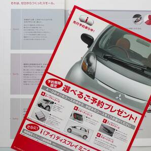 三菱 i MITSUBISHI i 新車発表前の資料と冊子「i Style」の画像2