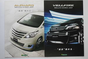 アルファード ALPHARD ヴェルファイア VELLFIRE カスタマイズパーツ　カタログ　2012年1月現在