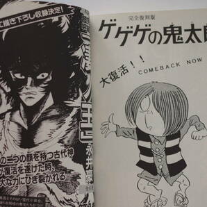 ◆ 永井豪 「超完全完結版 凄ノ王」 全6巻の画像6