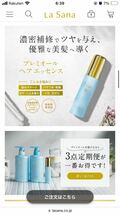 値下げ】ラサーナ プレミオール ヘアエッセンス 詰め替え用 60ml 2個セット_画像3