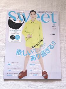 ｓｗｅｅｔ（スウィート）増刊 ｓｗｅｅｔ増　５月号増刊 ２０２４年５月号 （宝島社） 付録なし