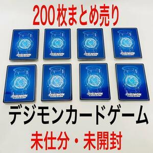 デジモンカードゲーム　未仕分　未開封　200枚　まとめ売り