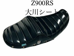 【極美品】Z900RS オオカワ OHKAWAタックロール　張替え 純正ベース エナメルシートカスタム
