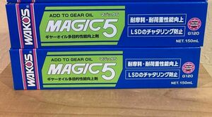 ワコーズ WAKO‘S マジック5 MAGIC5 MG5-T G120 150ml　2本セット