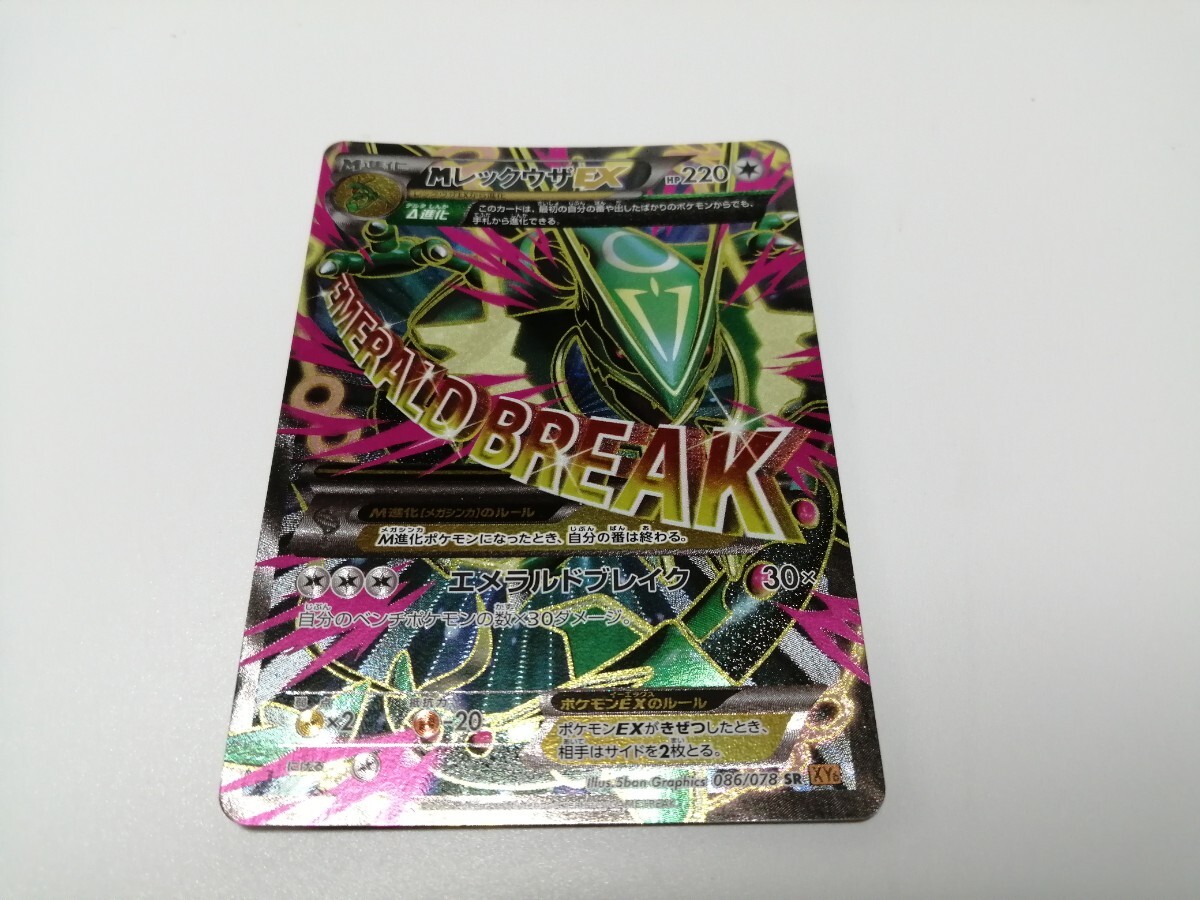 Yahoo!オークション -「mレックウザex sr」の落札相場・落札価格 Yahoo!オークション -「mレックウザex sr」の落札相場・落札価格