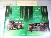 【アマチュア無線機カタログ】ＩＣＯＭ 固定機・総合 のカタログ３点_画像1