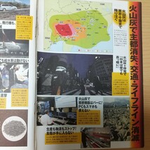 1-071 富士山大噴火と南海トラフ大地震　週刊ポスト切り抜き　大図鑑シミュレーション_画像6