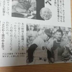 1-455 昭和のカリスマからの金言　週刊ポスト切り抜き　川上哲治　森祇晶　古賀政男　小林幸子　中曽根康弘　島村宜伸　大鵬　大嶽親方