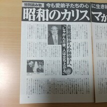 1-455 昭和のカリスマからの金言　週刊ポスト切り抜き　川上哲治　森祇晶　古賀政男　小林幸子　中曽根康弘　島村宜伸　大鵬　大嶽親方_画像4