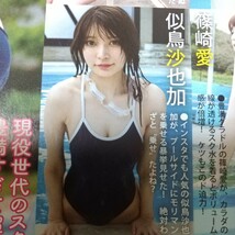 1-470 スクール水着セクシー画像　ハイレグ股間　沢口愛華　篠崎愛　百川晴香　似鳥沙也加　小芝風花　山田南実_画像3