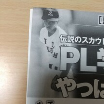 1-510 桑田真澄と清原和博　ＰＬ学園「ＫＫコンビ」はやっぱり最強のふたりだった　週刊ポスト切り抜き　_画像2