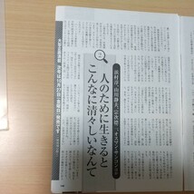 1-163 幸せな晩年の大研究　週刊現代切り抜き　おカネより、健康より大切なこと　人のために生きるとこんなに清々しいなんて　_画像3