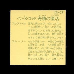 ◆【超極美品～完品クラス】 ガムラツイスト ベンKゴッド 奇蹟の復活 黄色プリズム 10弾 ラーメンばあ マイナーシール 激レアの画像2