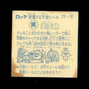 393【傷み品】 旧ビックリマン 天使 キャラ名はシールに記載されていますのでご参照ください 大量出品中 すくみの画像2