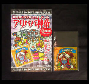 ◆【超完品クラス】　ビックリマン　アリババ神帝　超完本ビックリマン　付録　レア　袋とじ付き