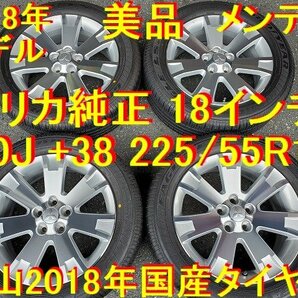 225/55R18インチ 7.0J +38 2018年モデル 美品 三菱純正 ミツビシ純正 デリカD:5 アウトランダー エクリプスクロス アウトランダーPHEV 等の画像1