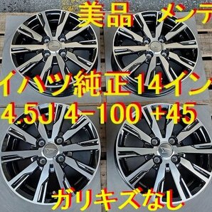 ダイハツ純正 14インチ 4.5J 4-100 +45 ムーヴ ミラ ネイキッド コペン アトレー タント エッセ ソニカ ハイゼット オプティ キャスト 最高の画像1